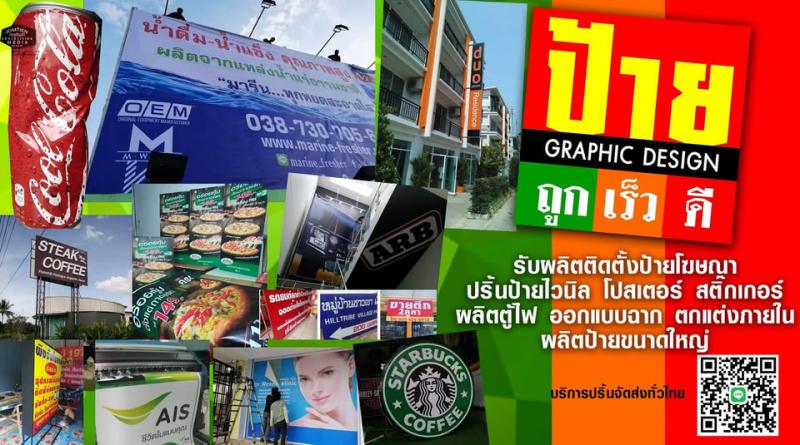 ร้านทำป้ายพัทยา ถูก เร็ว ดี
